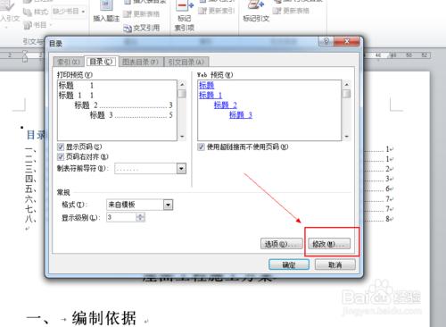 word 2010 如何插入目錄以及更改目錄的樣式