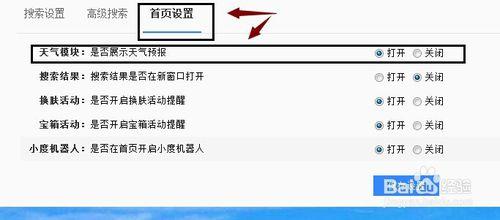 百度首頁的天氣預報怎麼設定,百度首頁高階搜尋