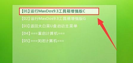 MaxDos工具箱怎麼全自動備份系統教程