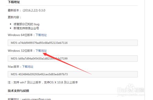 微信WEB開發者工具下載