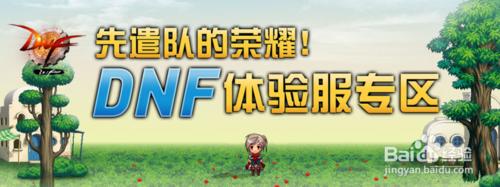 dnf體驗服最新點卷獲取規則