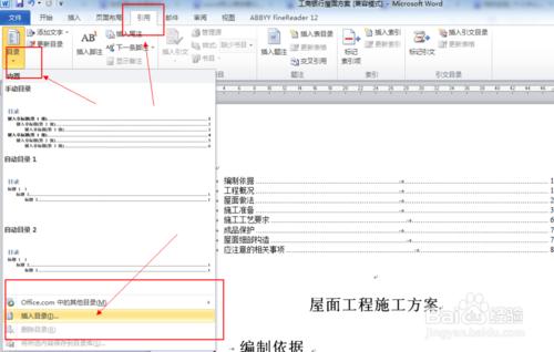 word 2010 如何插入目錄以及更改目錄的樣式