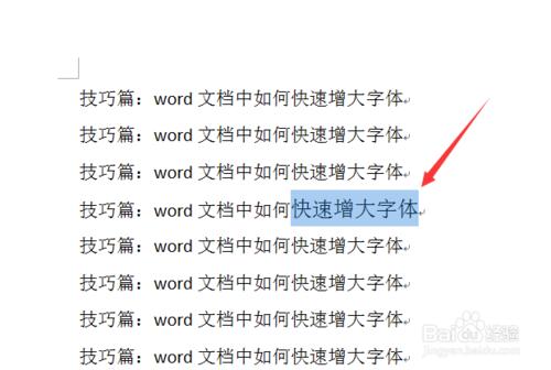 技巧篇：word文件中如何快速增大字型