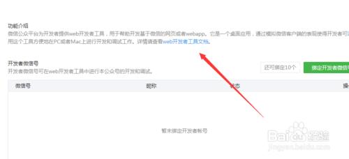 微信WEB開發者工具下載