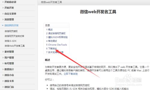 微信WEB開發者工具下載