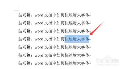 技巧篇：word文件中如何快速增大字型