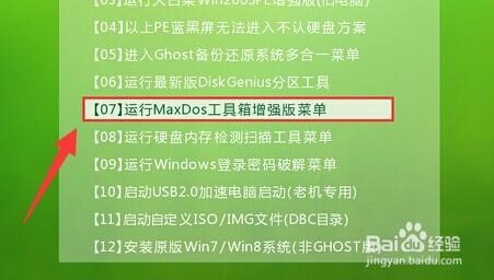 MaxDos工具箱怎麼全自動備份系統教程