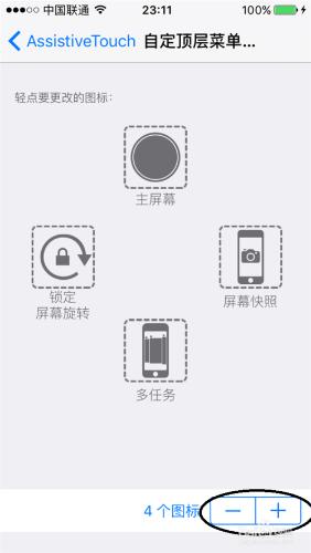 蘋果手機怎樣設定螢幕返回鍵HOME鍵？