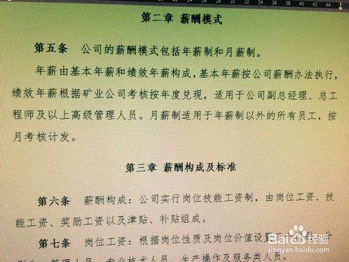 如何制定企業的薪酬制度