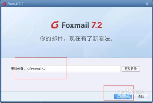 Foxmail怎麼安裝