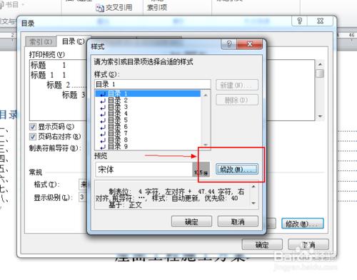 word 2010 如何插入目錄以及更改目錄的樣式