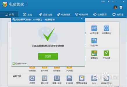 教你如把微信聊天記錄備份到電腦上