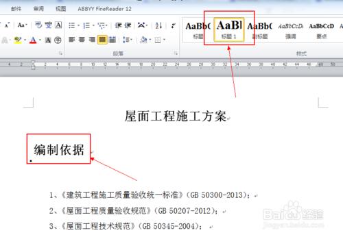 word 2010 如何插入目錄以及更改目錄的樣式