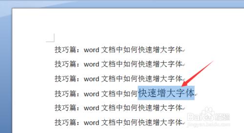 技巧篇：word文件中如何快速增大字型