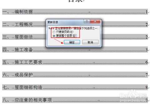 word 2010 如何插入目錄以及更改目錄的樣式