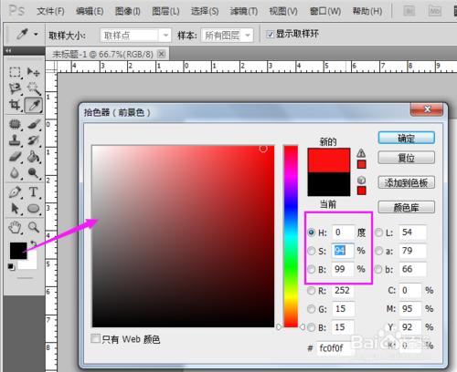 如何利用PS的拾色器搭配顏色 使用HSB模式配色