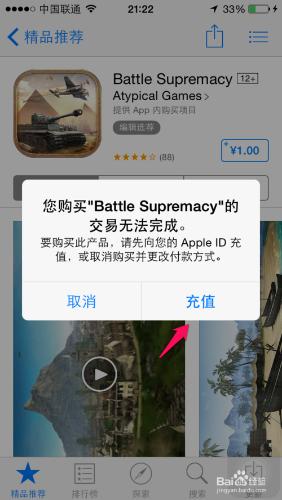 蘋果應用商店App Store1元app怎麼買