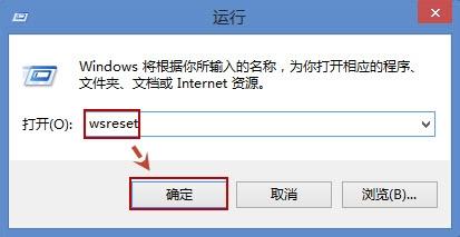 Win8如何清除應用商店的快取