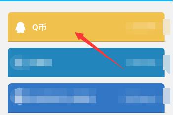 手機QQ如何線上充值QQ幣