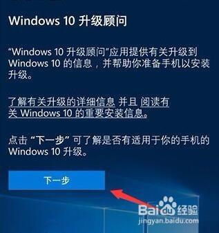 WP8.1手機系統如何升級到win10 Mobile正式版？