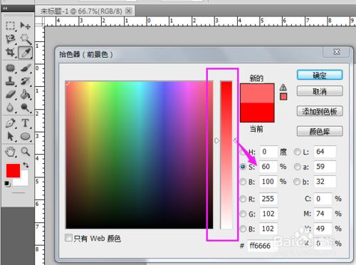 如何利用PS的拾色器搭配顏色 使用HSB模式配色