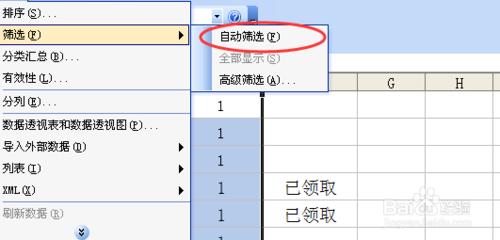 excel表格如何自動篩選？