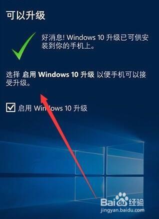 WP8.1手機系統如何升級到win10 Mobile正式版？