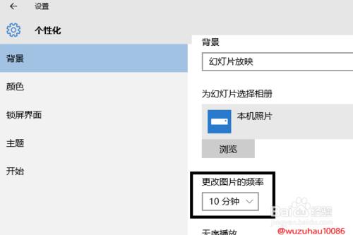 win10幻燈桌面桌布怎麼設定？