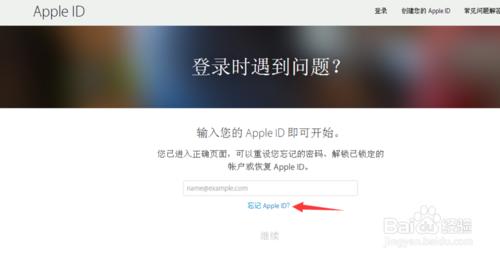蘋果手機id/Apple id密碼忘了怎麼辦
