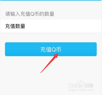 手機QQ如何線上充值QQ幣