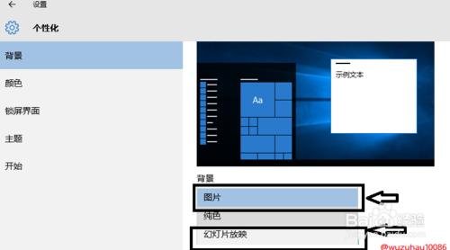 win10幻燈桌面桌布怎麼設定？