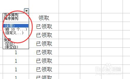 excel表格如何自動篩選？