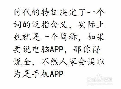 App是什麼意思