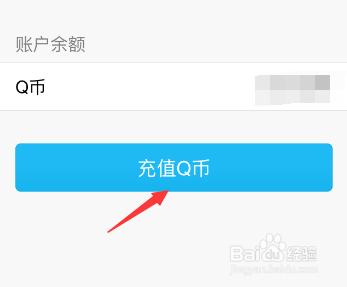 手機QQ如何線上充值QQ幣