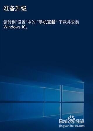 WP8.1手機系統如何升級到win10 Mobile正式版？