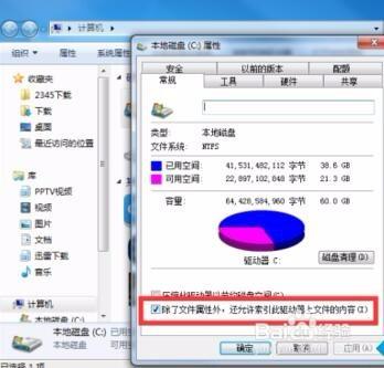 win7系統關閉磁碟索引功能提升執行速度的方法