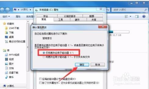 win7系統關閉磁碟索引功能提升執行速度的方法