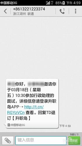 如何用專門的招聘APP求職