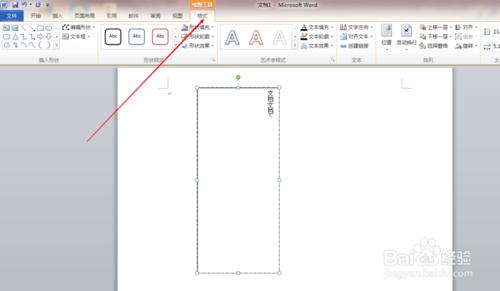 word如何插入文字框.