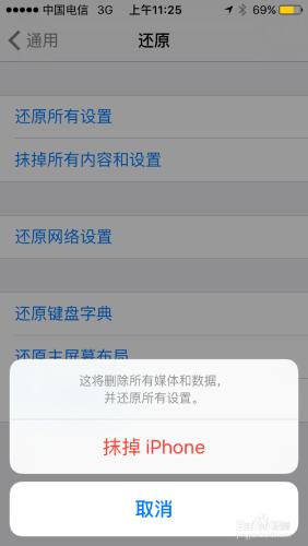 如何徹底刪除Iphone上面的資料