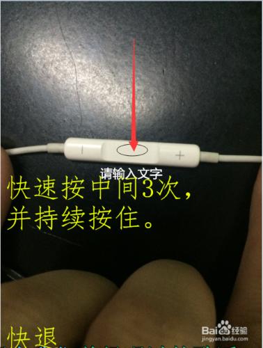 iPhone耳機按鍵的6個技巧