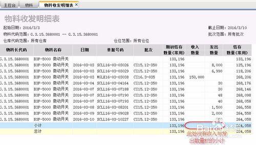 如何在物料收發明細表中顯示收入發出數量小計