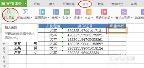 Excel怎麼快速從身份證號碼中提取員工出生年份!