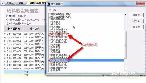 如何在物料收發明細表中顯示收入發出數量小計