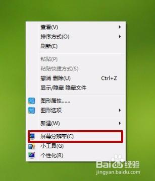 win7系統怎麼設定螢幕的解析度？