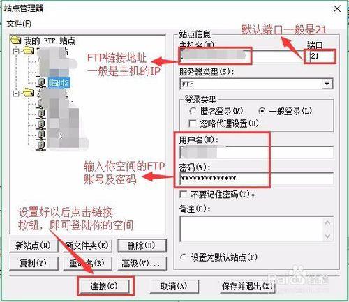 免費FTP伺服器軟體怎麼使用？