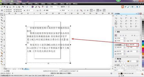 CorelDRAW中怎樣在文字框中調節行間距