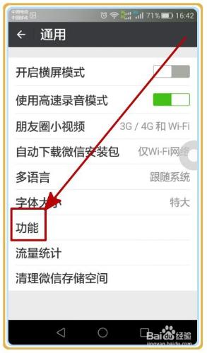 微信怎樣設定關閉”附近的人“防止被搔擾？