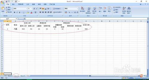 如何使用Excel製作工資條、成績條