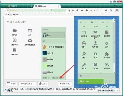 火狐瀏覽器如何更換面板
